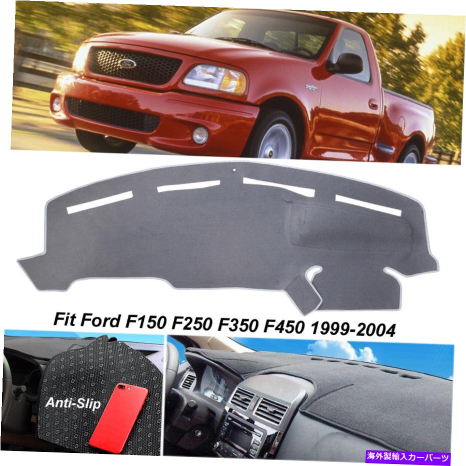 Dashboard Cover Ford F250 F350 F4501999-2004非滑りダッシュマットカバーダッシュボードグレーカーペット For Ford F250 F350 F4501999-2004 Non-Slip Dashmat Cover Dashboard Gray Carpet【並行輸入品】 31,889円