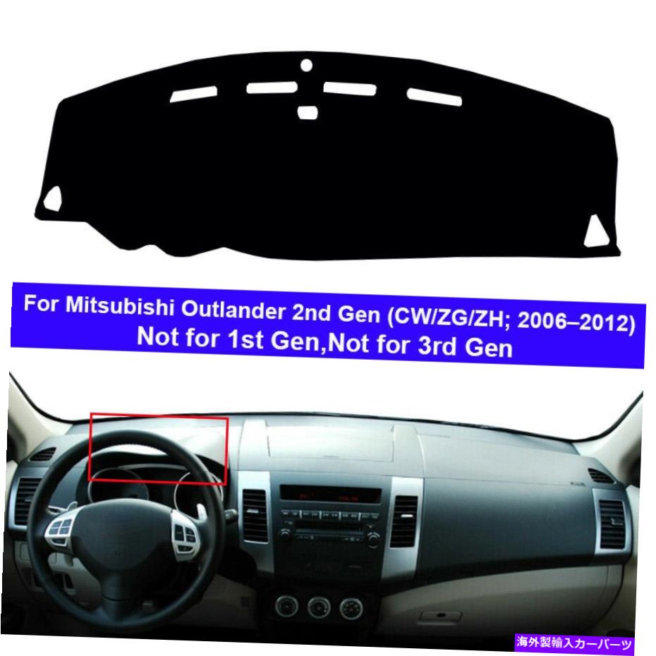 Dashboard Cover Car Dashmat Dashboard Cover Mitsubishi Outlander 2nd Gen 2006-2012のケープラグ Car DashMat Dashboard Cover Cape Rug For Mitsubishi Outlander 2nd Gen 2006- 2012【並行輸入品】