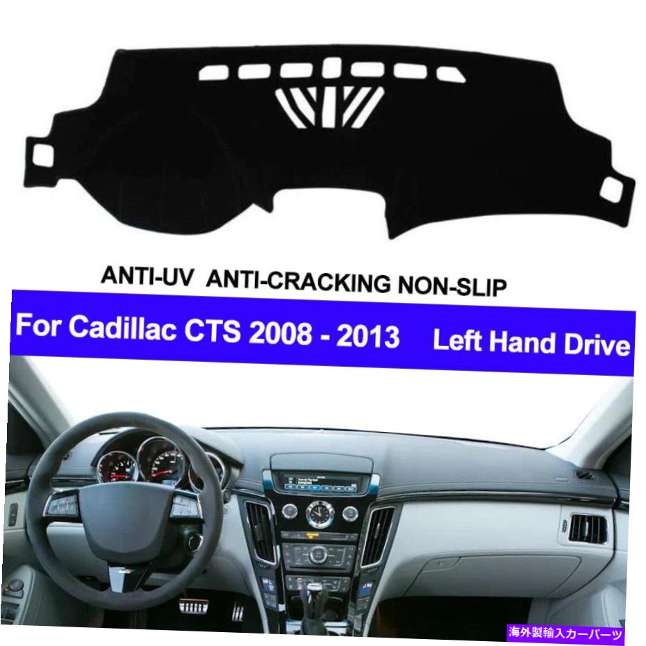 Dashboard Cover CADILLAC CTS 2008 2009 2010 2011 2012 2013の車のダッシュボードカバーダッシュマットパッド Car Dashboard Cover Dash Mat Pad For Cadillac CTS 2008 2009 2010 2011 2012 2013【並行輸入品】