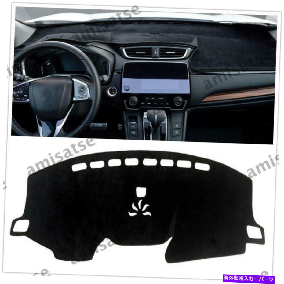 Dashboard Cover カーフランネルダッシュボードダッシュマットノンスリップサンカバーパッドホンダCR-V 2017年18 am Car Flannel Dashboard Dash Mat Non-Slip Sun Cover Pad For Honda CR-V 2017 18 AM【並行輸入品】