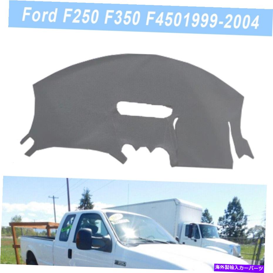Dashboard Cover グレーダッシュボードカバーダッシュボードパッドカーペットフォードF250 F350 1999-2004ダストプルーフ Gray Dashboard Cover Dashboard Pad Carpet Ford F250 F350 1999-2004 Dust-Proof【並行輸入品】