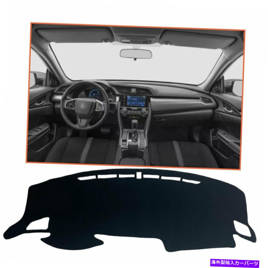 Dashboard Cover ホンダシビック2016-2021ブラックダッシュカバーマットダッシュボードパッドシェード保護 For Honda Civic 2016-2021 Black Dash Cover Mat Dashboard Pad Shade Protective【並行輸入品】
