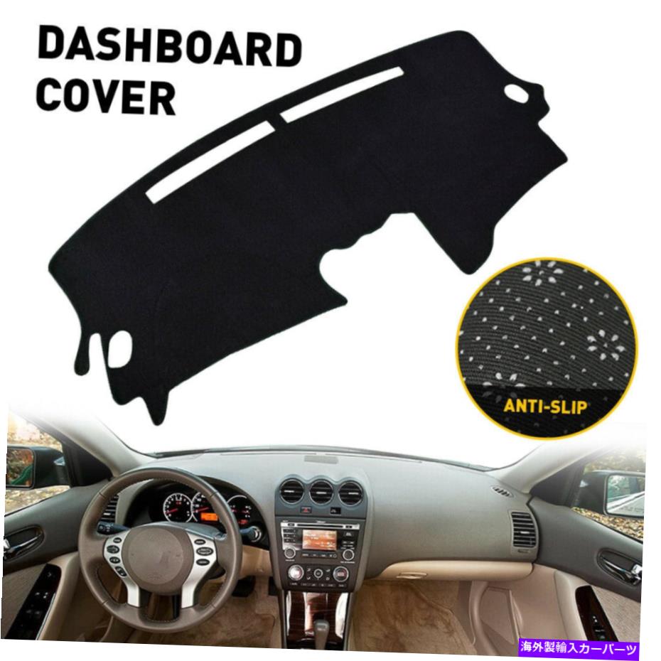 Dashboard Cover 1PCSポリエステルダッシュマットダッシュボードカバーダッシュマットニッサンアルティマの非スリップ07-12 1PCS Polyester Dashmat Dashboard Cover Dash Mat Non-Slip For Nissan Altima 07-12【並行輸入品】
