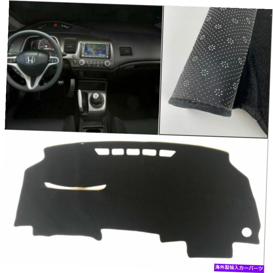 Dashboard Cover ダッシュボードカバーダッシュマットホンダシビック2006-2011のシェード保護パッド Dashboard Cover Dash Mats Shade Protective Pad For Honda Civic 2006-2011【並行輸入品】