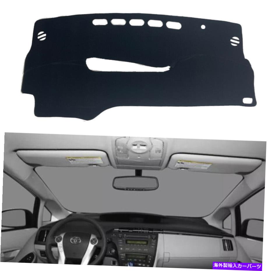 Dashboard Cover トヨタプリウス10-15カーダッシュボードカバーダッシュマットシェード保護サンシールド For Toyota Prius 10-15 Car Dashboard Cover Dash Mat Shade Protective Sunshield【並行輸入品】