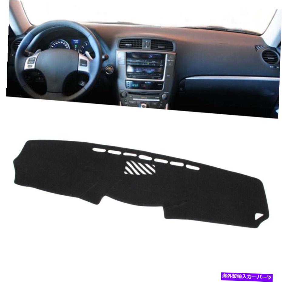 Dashboard Cover レクサスのダッシュマットダッシュボードカバーダッシュマットは200 300 250 350 IS F 2006-2013 LHD Dash Mat Dashboard Cover Dashmat For Lexus IS 200 300 250 350 IS F 2006-2013 LHD【並行輸入品】