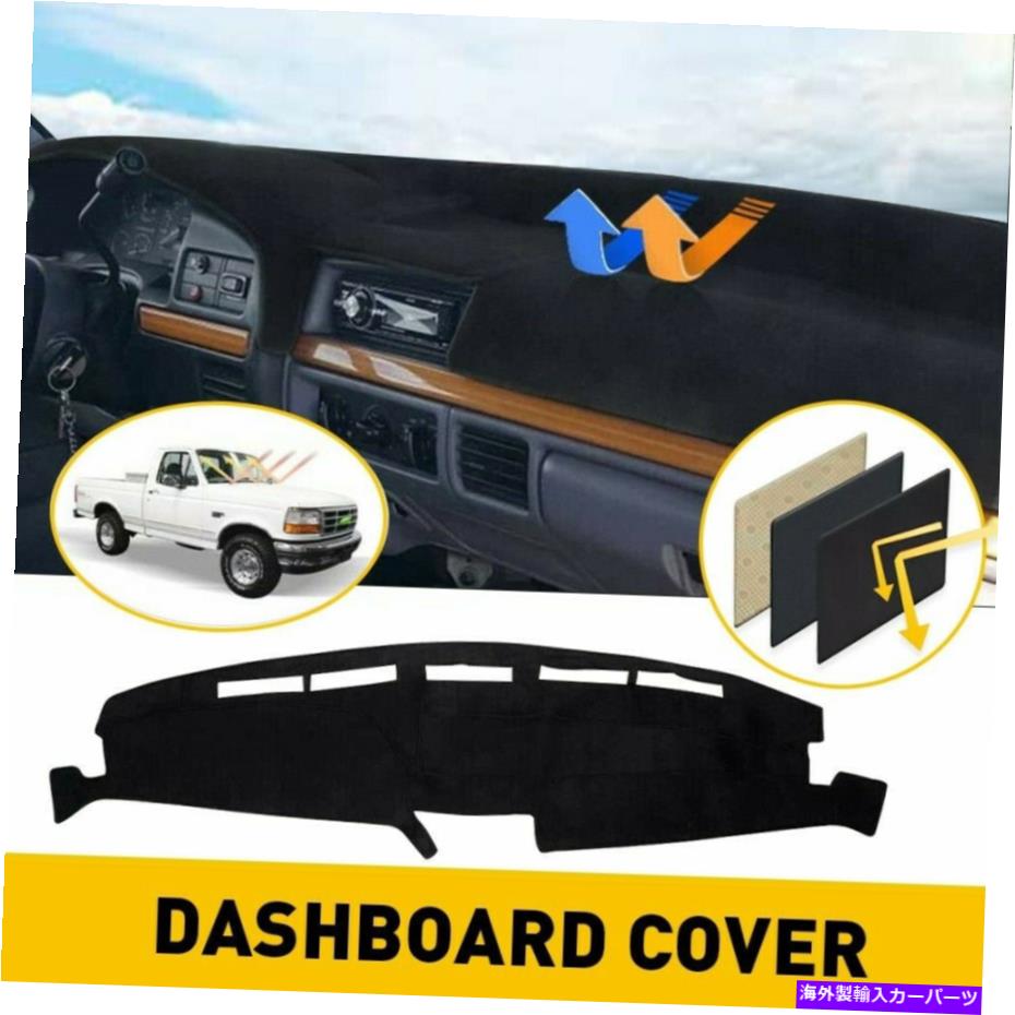 Dashboard Cover ダッシュボードパッドダッシュマットカバー1992-1996フォードF-150 F-250 F-350 F-450のサンシェード Dashboard Pad Dash Mat Cover Sunshade for 1992-1996 Ford F-150 F-250 F-350 F-450【並行輸入品】