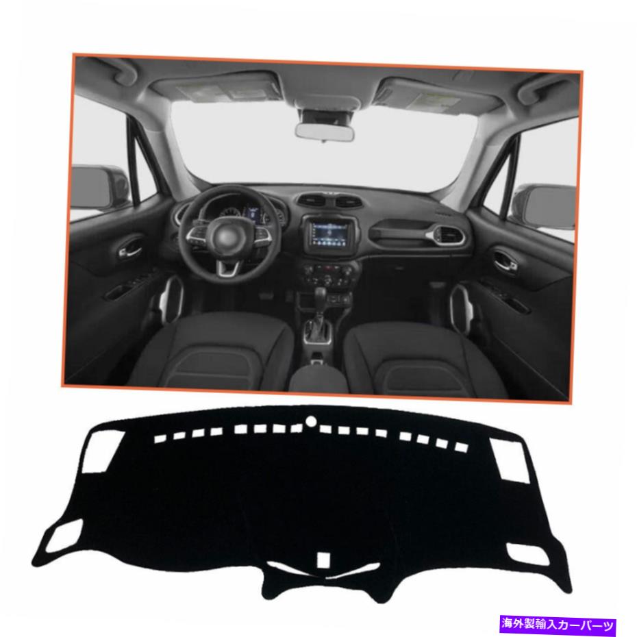 Dashboard Cover ジープレネゲード15-21ブラックカーダッシュボードマットシェーディング保護カバーパッド For Jeep Renegade 15-21 Black Car Dash Board Mats Shading Protective Cover Pad【並行輸入品】 31,889円
