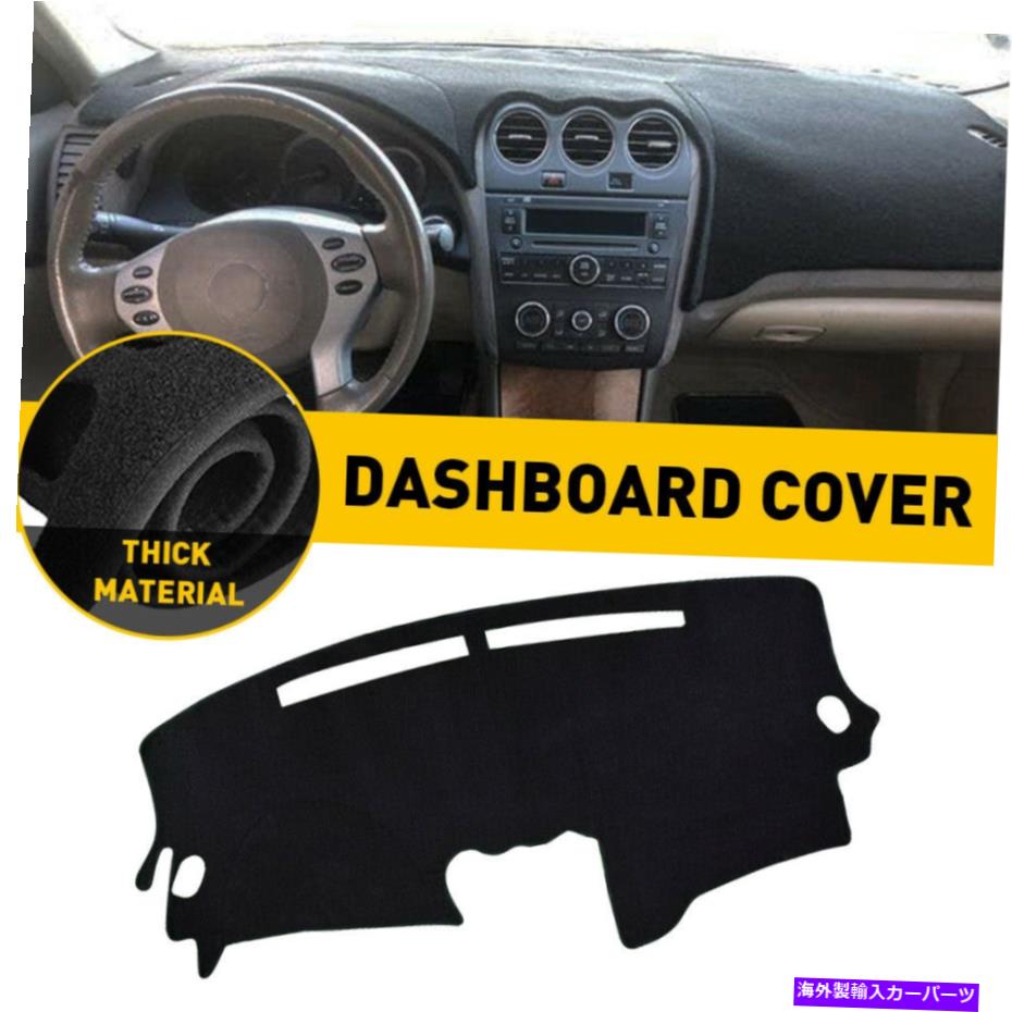 Dashboard Cover 07-2012第4世代日産アルティマダッシュボードカバーダッシュマットダッシュパッドサンシェード 07-2012 4th Generation Nissan Altima Dashboard Cover Dashmat Dash Pad Sun Shade【並行輸入品】