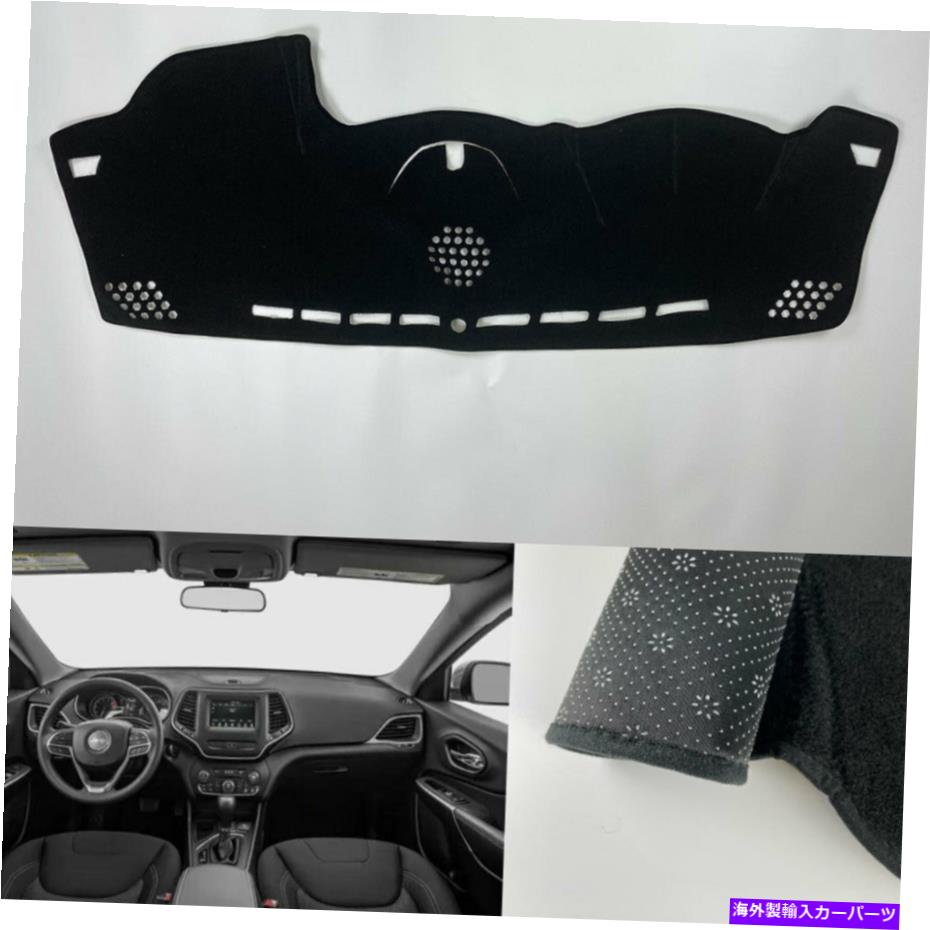 Dashboard Cover ジープチェロキーのダッシュマットシェード保護パッド2014-2021ダッシュボードカバーブラック Dash Mat Shade Protective Pad For Jeep cherokee 2014-2021 Dashboard Cover black【並行輸入品】