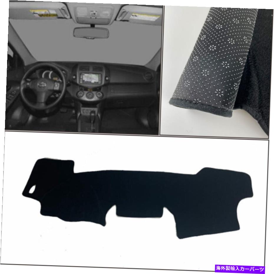 Dashboard Cover ダッシュボードカバートヨタRAV4用ブラックダッシュマットシェード保護パッド07-12 Dashboard Cover black Dash Mat Shade Protective Pad For Toyota RAV4 07-12【並行輸入品】