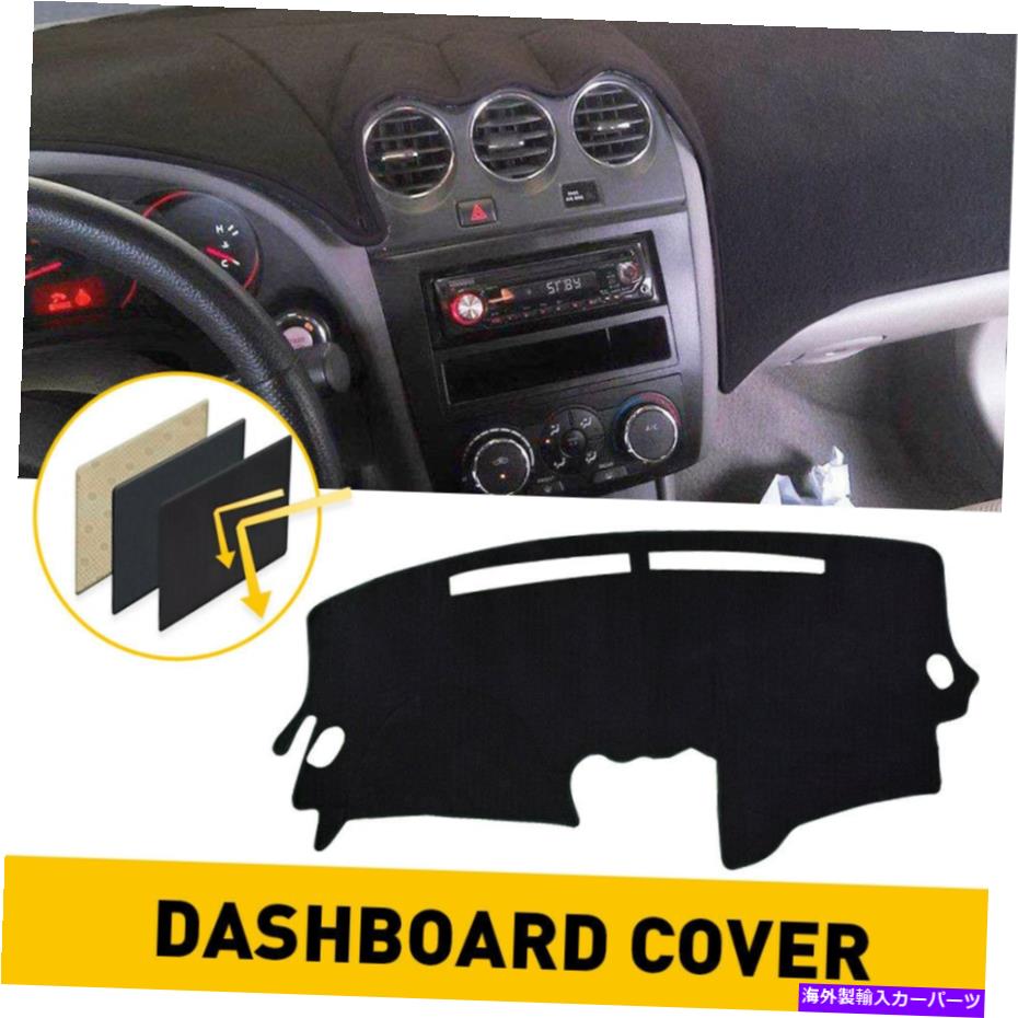 Dashboard Cover 車のダッシュボードパッドダッシュカバーマットアンチスリップダッシュマット2007-2012日産アルティマ Car Dashboard Pad Dash Cover Mat Anti-slip Dashmat For 2007-2012 Nissan Altima【並行輸入品】