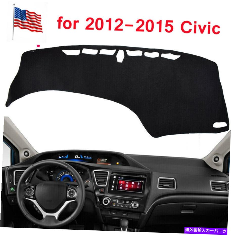 Dashboard Cover ホンダシビック2012-2015カーダッシュボードダッシュカバーノンスリップサンマットブラック For Honda Civic 9th 2012 - 2015 Car Dashboard Dash Cover Non-Slip Sun Mat Black【並行輸入品】