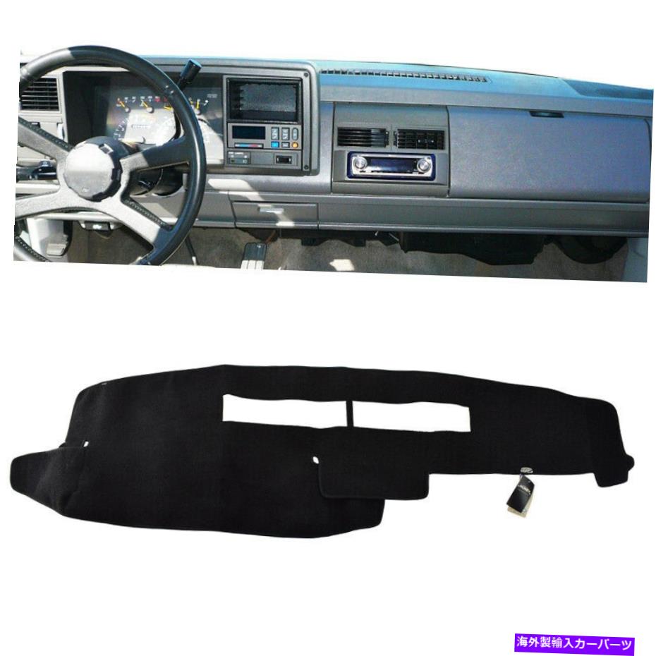 楽天市場】【1995-96y CK用】ダッシュマット シボレー GMC C1500 K1500