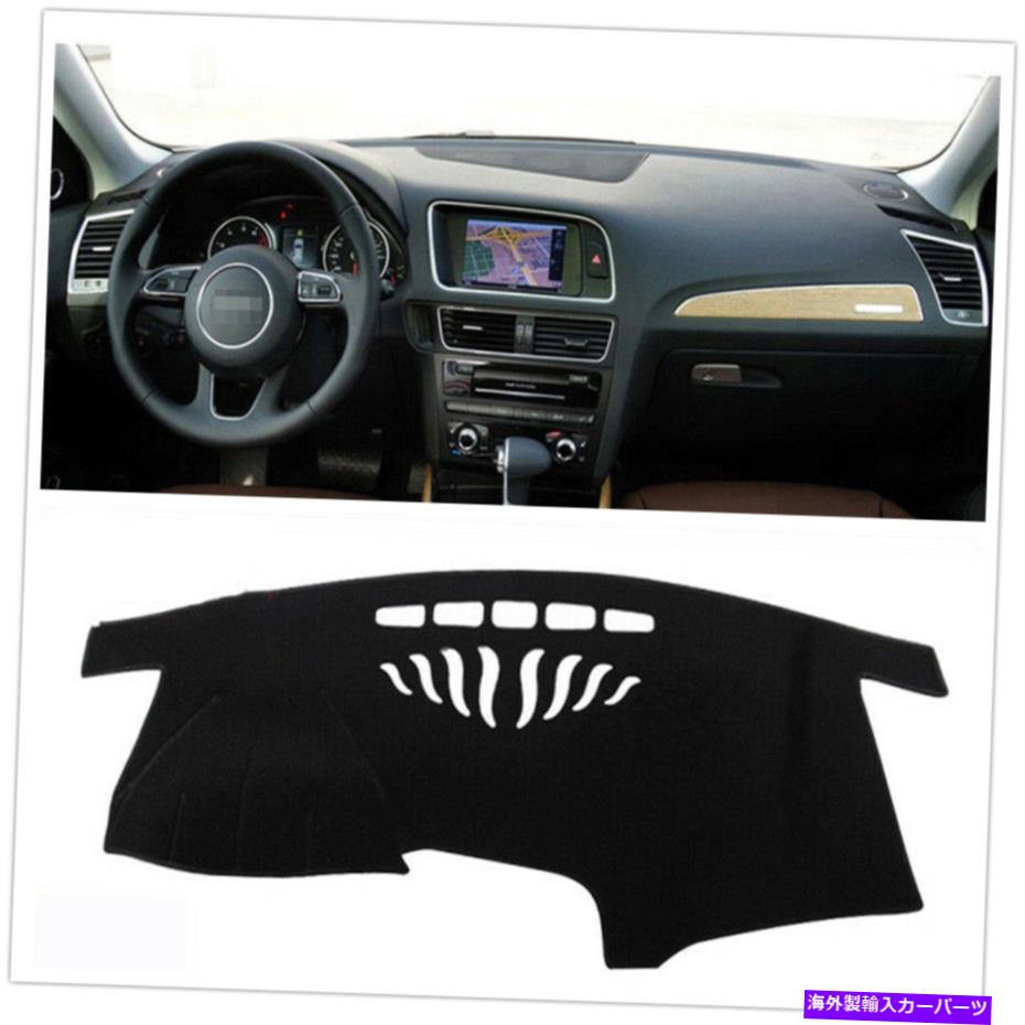 Dashboard Cover 車のインテリアダッシュボードトリムカバーダッシュマットパッド2012-2016 2014左ドライブ Car Interior Dashboard Trim Cover Dashmat Pad For Q5 2012-2016 2014 Left Drive【並行輸入品】