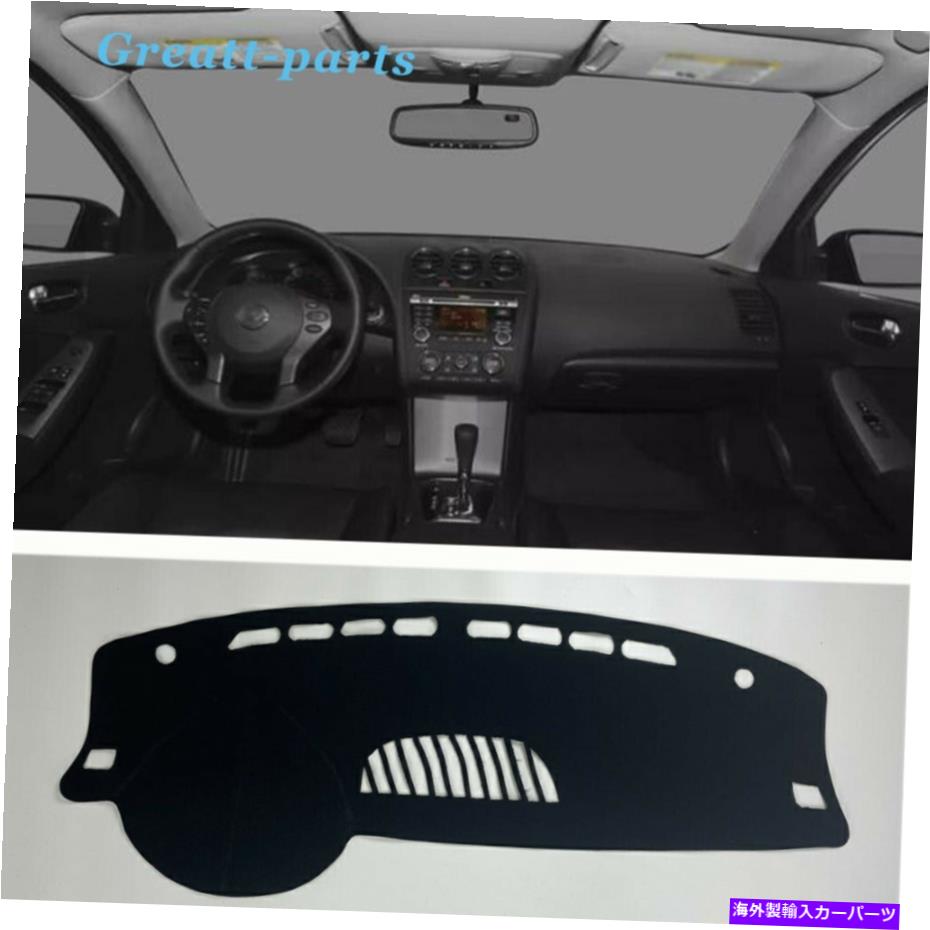 Dashboard Cover ダッシュボード保護パッドダッシュカバーマットシェードブラック日産アルティマ2007-2012 Dashboard Protective Pad Dash Cover Mat Shade Black For Nissan Altima 2007-2012【並行輸入品】