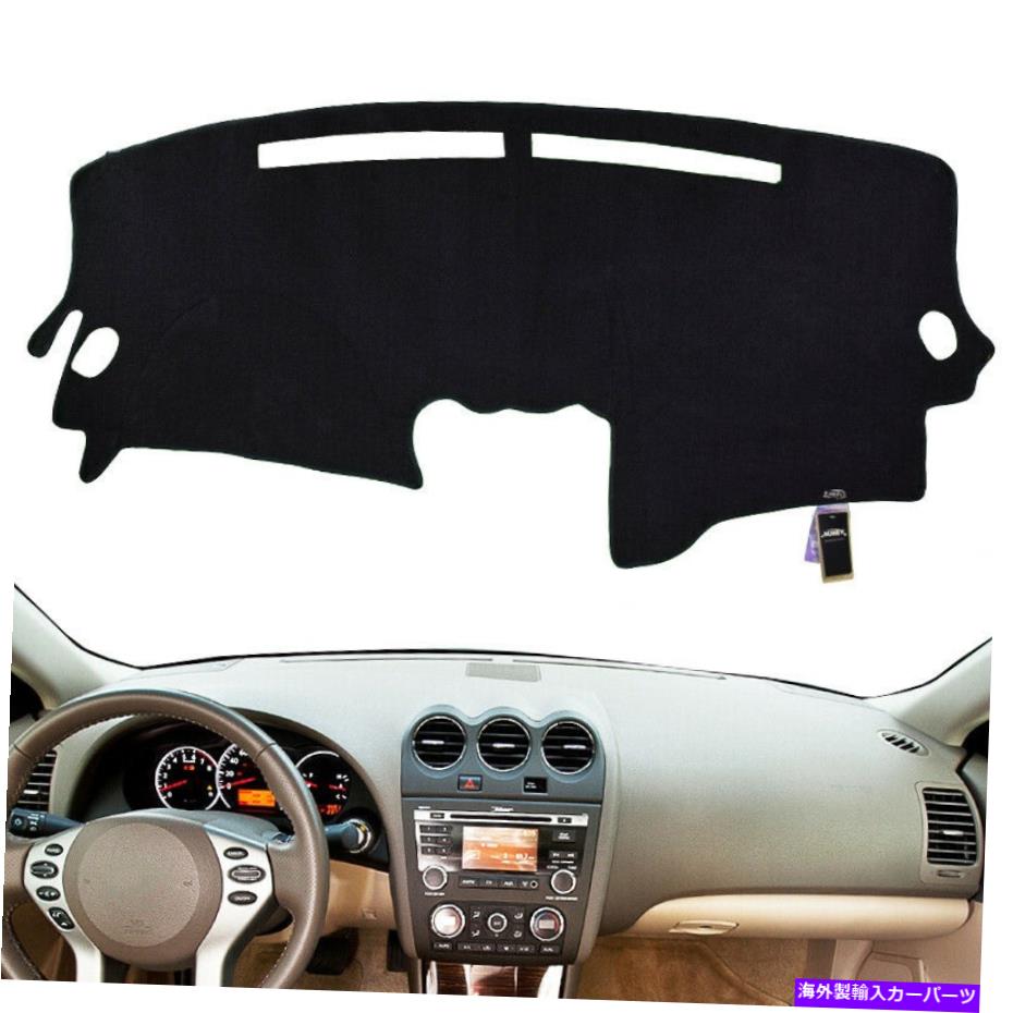 Dashboard Cover 日産アルティマ2007-2012 2008 2009ダッシュカバーマットダッシュボードパッド /ブラックに適しています Fits FOR NISSAN ALTIMA 2007-2012 2008 2009 DASH COVER MAT DASHBOARD PAD / BLACK【並行輸入品】