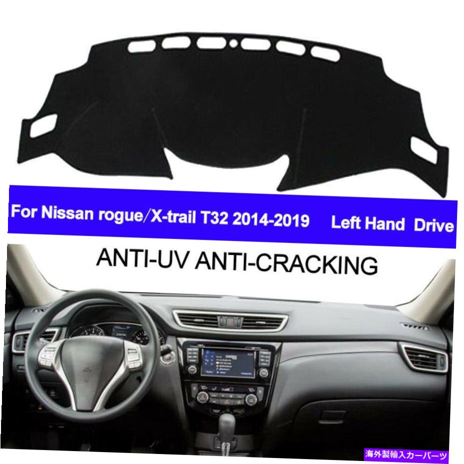 Dashboard Cover カーダッシュマットダッシュボードカバーパッドカーペットfor日産ローグ / X-Trail T32 14- 2019 Car Dash Mat Dashboard Cover Pad Carpet For Nissan rogue / X-trail T32 14- 2019【並行輸入品】