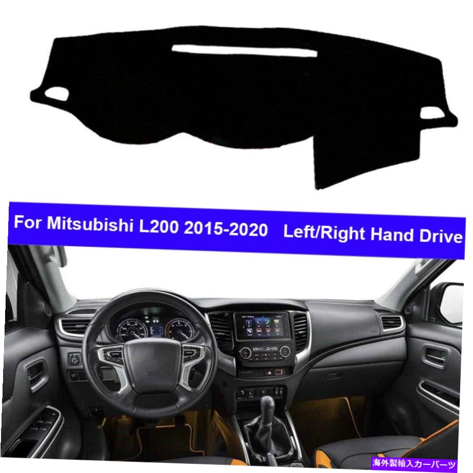 Dashboard Cover 車の内側のダッシュボードカバーカーペットダッシュマットケープMitsubishi L200 2015-2020 Car Inner Dashboard Cover Carpet Dashmat Cape For Mitsubishi L200 2015 - 2020【並行輸入品】