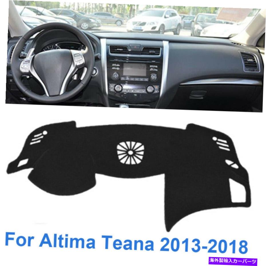 Dashboard Cover Dashmat Dashboard Mat Cover Pad Car Interio for Nissan Altima Teana 2013-2018 17 DashMat Dashboard Mat Cover Pad Car Interio For Nissan Altima Teana 2013-2018 17【並行輸入品】