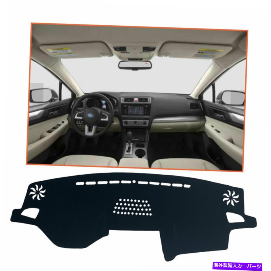 Dashboard Cover スバルアウトバック用15-19ブラックカーダッシュカバーマットダッシュボードパッドシェード保護 For Subaru Outback 15-19 Black Car Dash Cover Mat Dashboard Pad Shade Protective【並行輸入品】