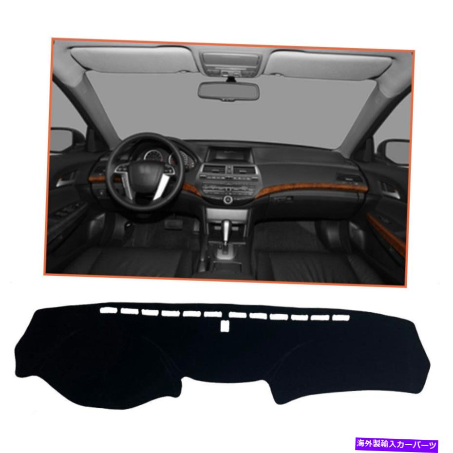 Dashboard Cover ホンダアコード2008-2013ブラックダッシュカバーマットダッシュボードパッドシェード保護 For Honda Accord 2008-2013 Black Dash Cover Mat Dashboard Pad Shade Protective【並行輸入品】 31,889円