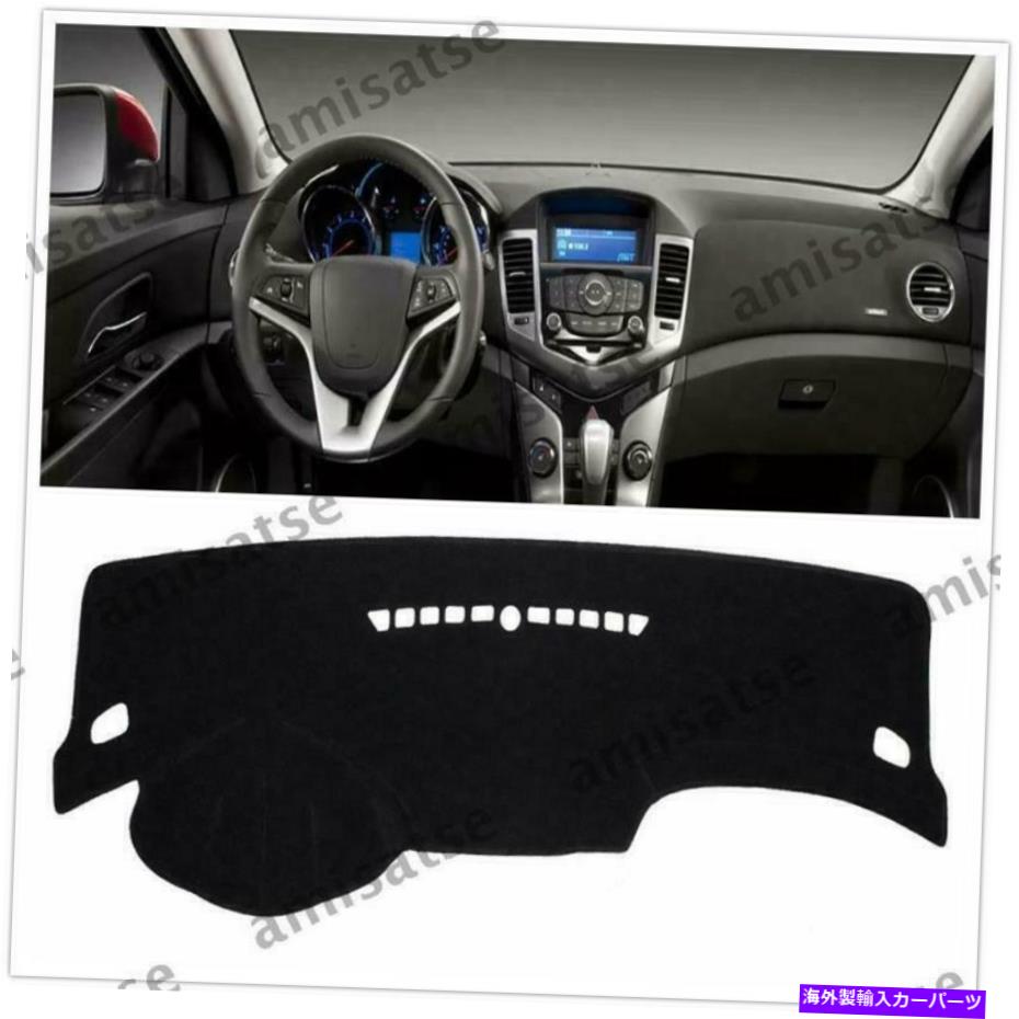 Dashboard Cover シボレークルーズのダッシュマット2011-15ブラックダッシュボードカバーパッドなしカールam Dashmat for Chevrolet CRUZE 2011-15 Black Dashboard Cover Pad Nonslip No Curl AM【並行輸入品】