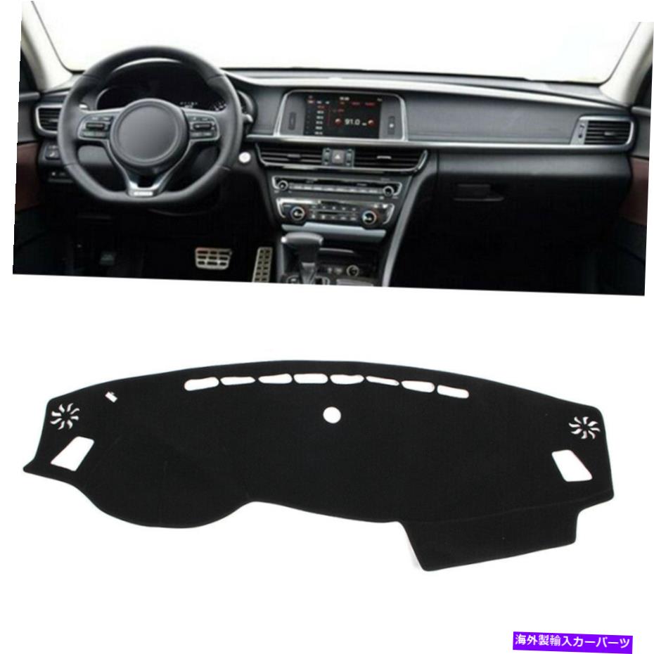 Dashboard Cover ダッシュマットダッシュカバーダッシュボードマットカーインテリアパッドブラックfor kia optima 2016-2020 DashMat Dash Cover Dashboard Mat Car Interior Pad Black for Kia Optima 2016-2020【並行輸入品】