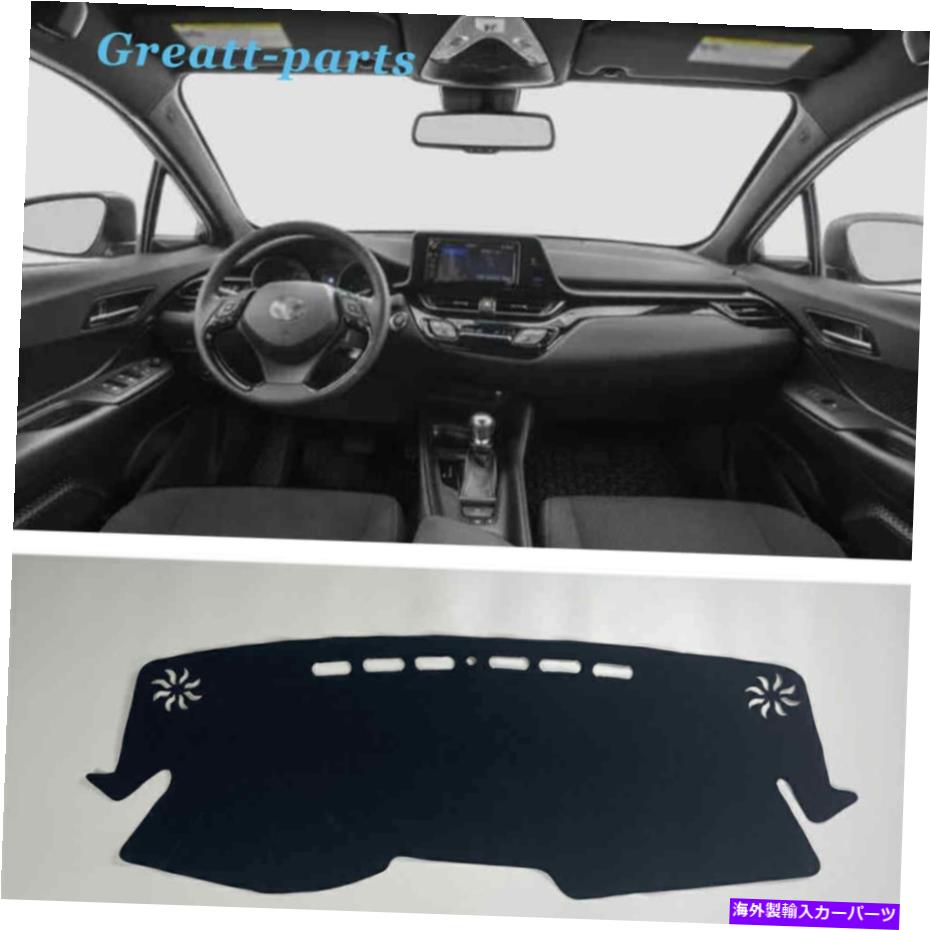Dashboard Cover ダッシュボード保護パッドダッシュカバーマットシェードブラックトヨタC-HR 2018-2021 Dashboard Protective Pad Dash Cover Mats Shade Black For Toyota C-HR 2018-2021【並行輸入品】 31,889円