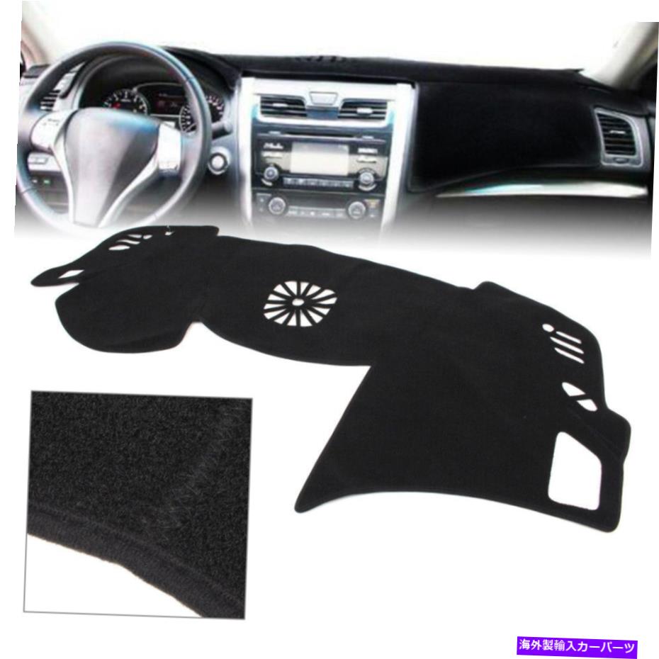 Dashboard Cover カーダッシュマットダッシュボードカバーダッシュマットは日産アルティマ2013 2014 2015 2016-2018 Car Dash Mat Dashboard Cover Dashmat For Nissan Altima 2013 2014 2015 2016-2018【並行輸入品】