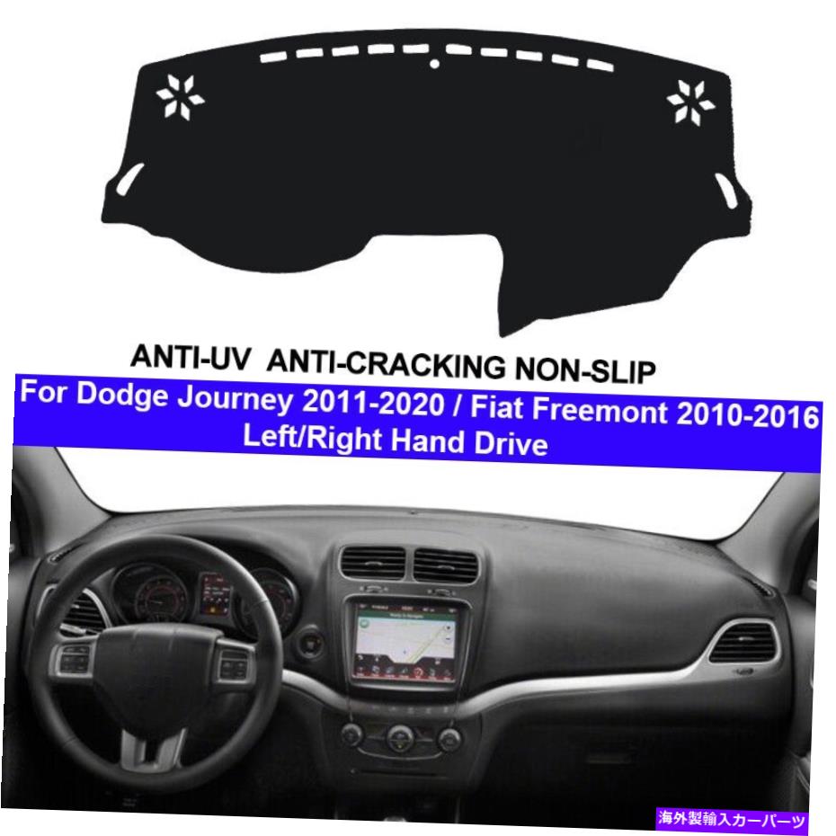 Dashboard Cover Dodge Journey 2011- 2020 Fiat Freemont 2010-2016の車の内側のダッシュボードカバー Car Inner Dashboard Cover For Dodge Journey 2011- 2020 Fiat Freemont 2010 - 2016【並行輸入品】 31,889円