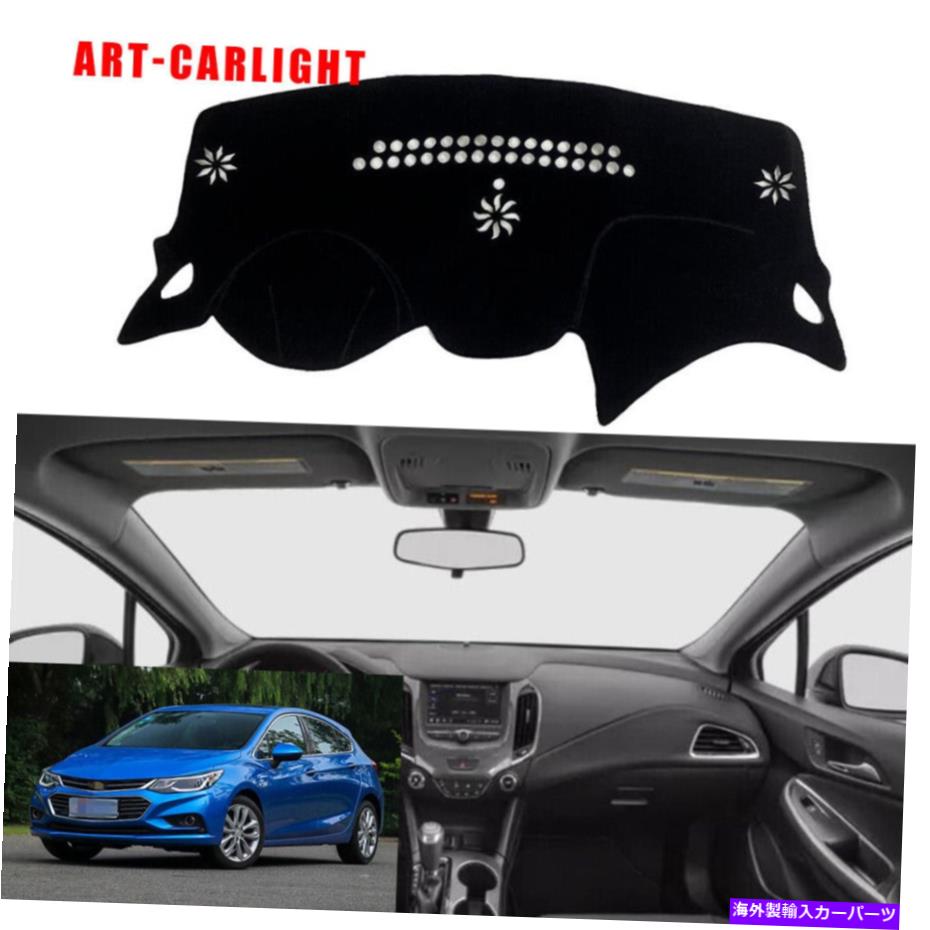 Dashboard Cover シボレークルーズのダッシュボードカバー2016-2021ダッシュマットシェード保護パッド新しい新しいパッド Dashboard Cover for chevrolet Cruze 2016-2021 Dash Mats Shade Protective Pad New【並行輸入品】