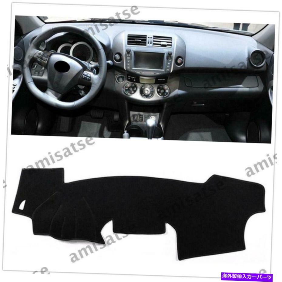 Dashboard Cover ダッシュマットダッシュマットパッドダッシュボードカバートヨタRAV-4 2009-2012 AM用サンバイザーパッド Dashmat Dash Mat Pad Dashboard Cover Sun Visor Pad For Toyota RAV-4 2009-2012 AM【並行輸入品】
