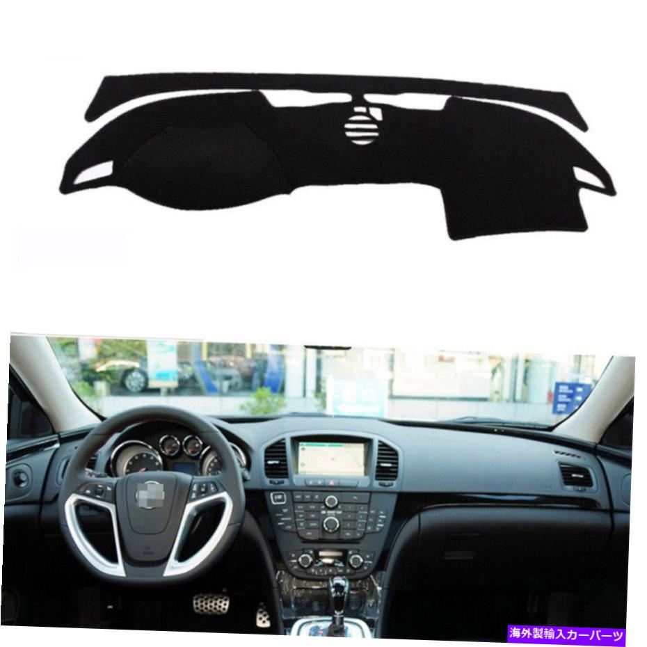 Dashboard Cover ビュイックリーガル2009-2014 2010年の車のインテリアダッシュボードトリムカバーダッシュマットパッドキット Car Interior Dashboard Trim Cover Dashmat Pad Kit For Buick Regal 2009-2014 2010【並行輸入品】