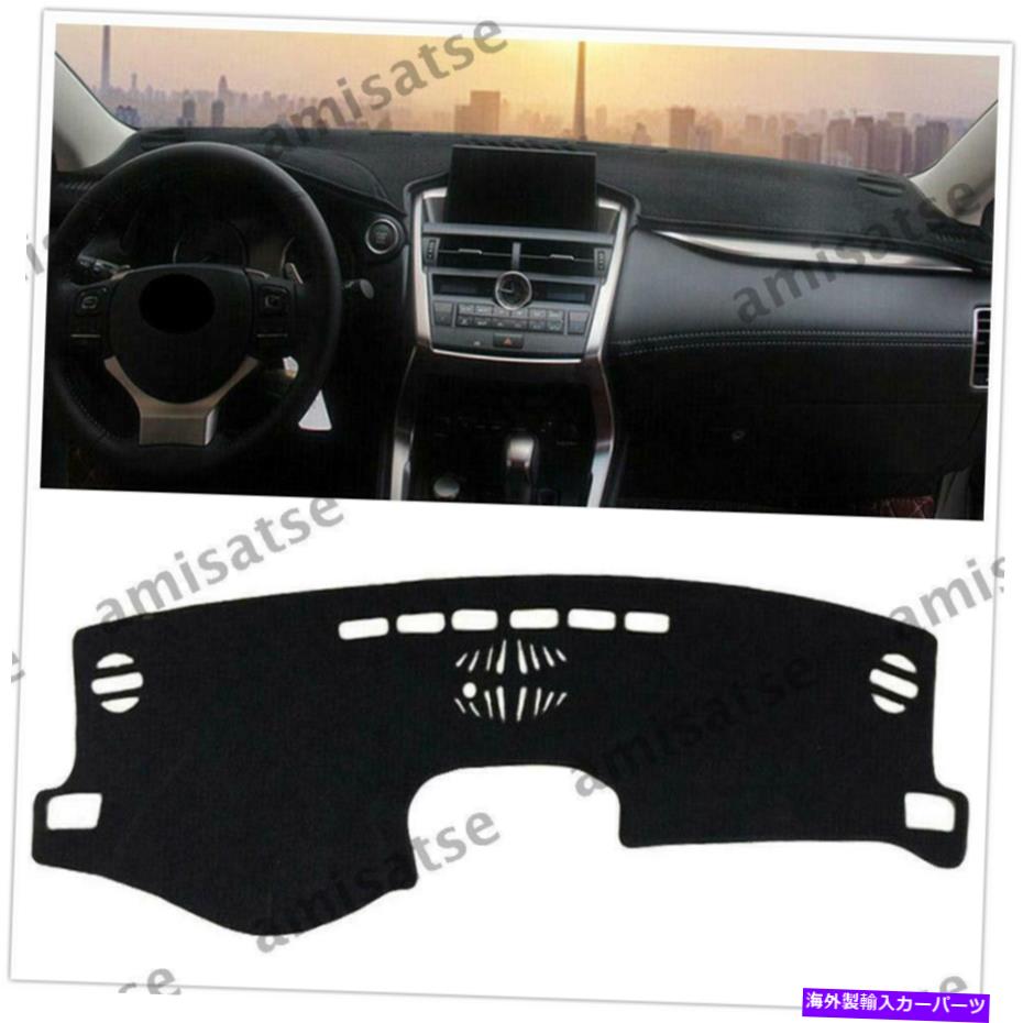 Dashboard Cover カーダッシュマットダッシュマットカバーダッシュボードインテリアサンパッドレクサスNX200T 300H AM Car DashMat Dash Mat Cover Dashboard Interior Sun Pad For LEXUS NX200T 300H AM【並行輸入品】
