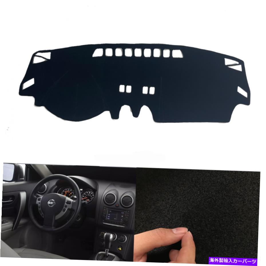 Dashboard Cover 日産ローグ2008-2013カーダッシュボードカバーダッシュマットシェード保護パッド For Nissan Rogue 2008-2013 Car Dashboard Cover Dash Mats Shade Protective Pad【並行輸入品】