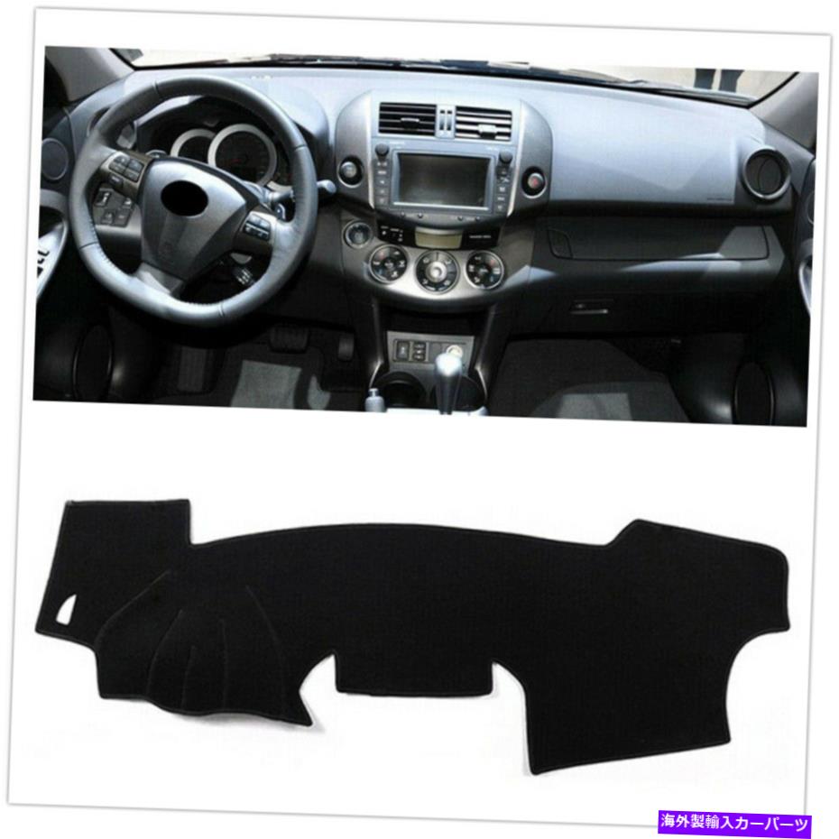 Dashboard Cover ダッシュマットダッシュマットパッドダッシュボードカバートヨタRAV4のサンバイザーパッド2009-2012 LHD Dashmat Dash Mat Pad Dashboard Cover Sun Visor Pad For Toyota RAV4 2009-2012 LHD【並行輸入品】