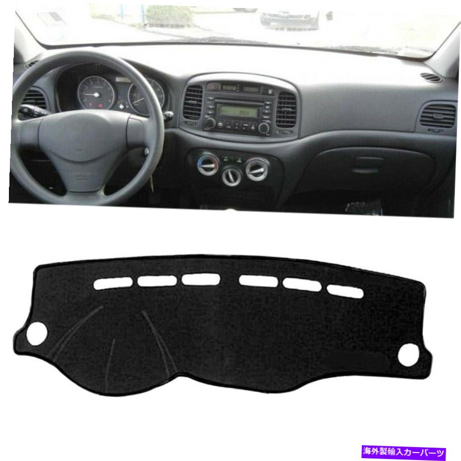 Dashboard Cover インテリアダッシュボードカバーダッシュマットダッシュマットパッドフィットヒュンダイアクセント2006-11 NEW Interior Dashboard Cover Dashmat Dash Mat Pad Fit For Hyundai Accent 2006-11 New【並行輸入品】