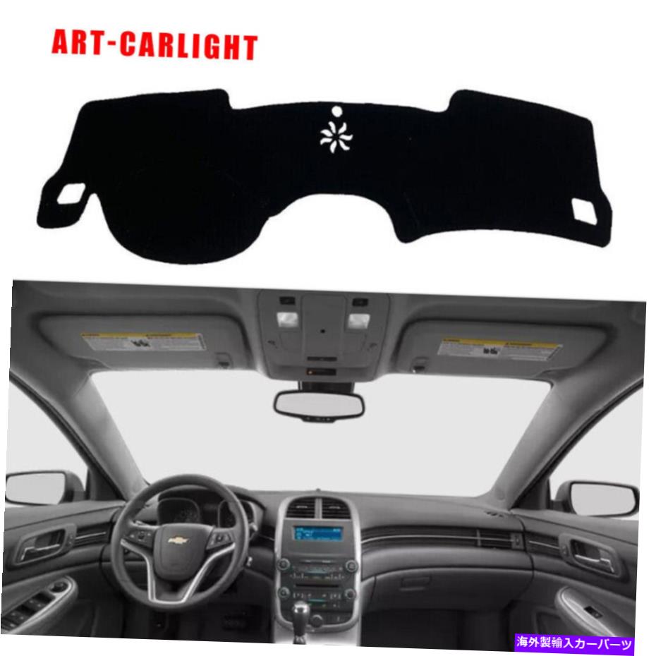Dashboard Cover マリブのカーダッシュボードカバー2013-2015ダッシュマットシェード保護パッドブラック Car Dashboard Cover For Malibu 2013-2015 Dash Mats Shade Protective Pad Black【並行輸入品】
