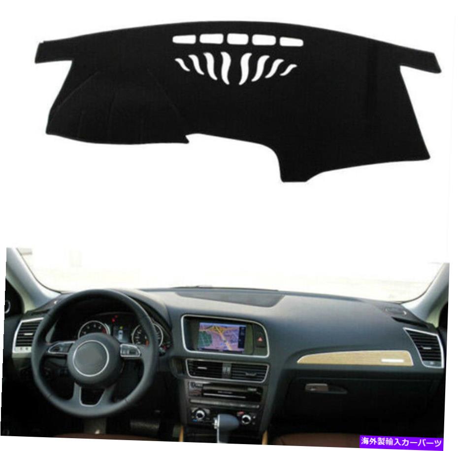 Dashboard Cover アウディQ5 2010-2015 2016 2017左のドライブカーのための黒いダッシュボードカバーパッド Black Dashboard Cover Pad For Audi Q5 2010-2015 2016 2017 Left Drive Car【並行輸入品】