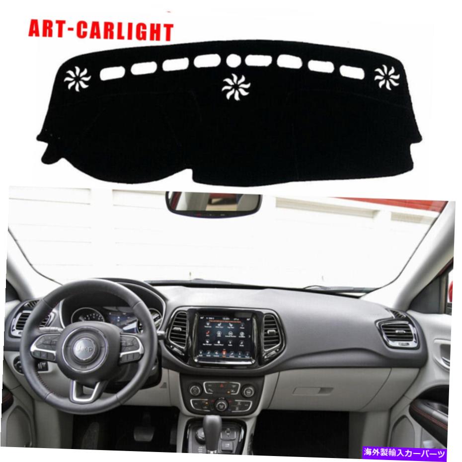 Dashboard Cover ジープコンパスのダッシュボードカバー2017-2021ダッシュマットシェード保護パッドブラック Dashboard Cover For Jeep Compass 2017-2021 Dash Mats Shade Protective Pad Black【並行輸入品】