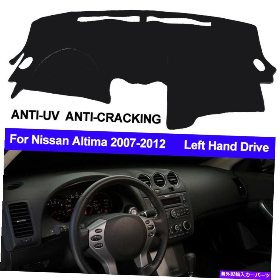 Dashboard Cover カーダッシュボードカバーダッシュマットフィット日産アルティマ2007 2008 2009 2010 2012 2012 Car Dashboard Cover Dash Mat Fit for Nissan Altima 2007 2008 2009 2010 2011 2012【並行輸入品】