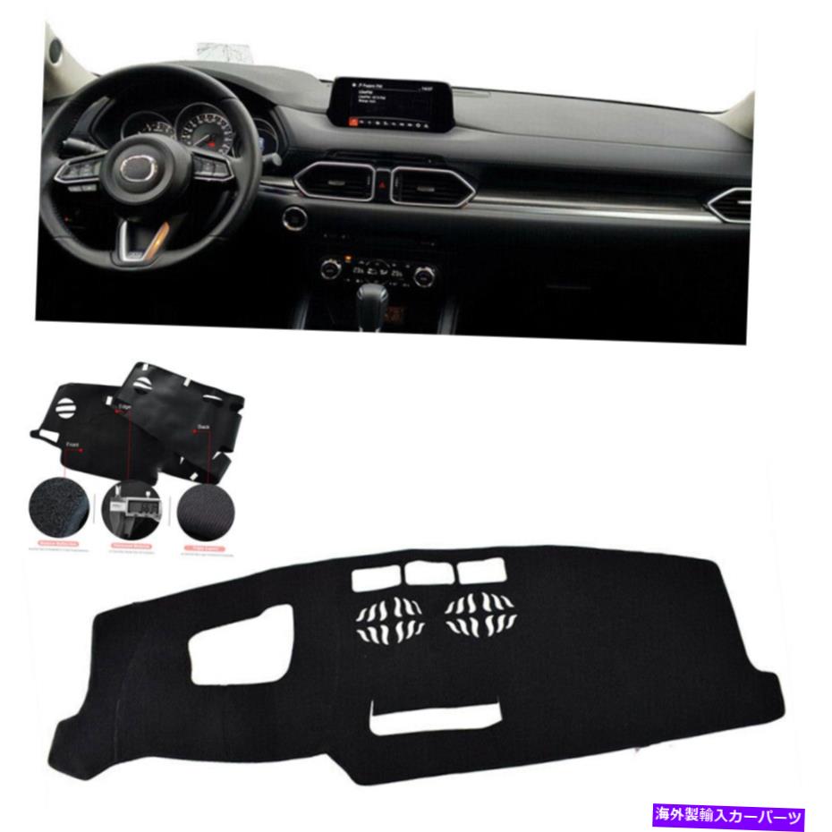 Dashboard Cover 2017年2018年マツダCX5 CX-5 kfの左車の黒いダッシュボードカバーパッドマット Left Drive Car Black Dashboard Cover Pad Mat For 2017 2018 Mazda CX5 CX-5 KF【並行輸入品】