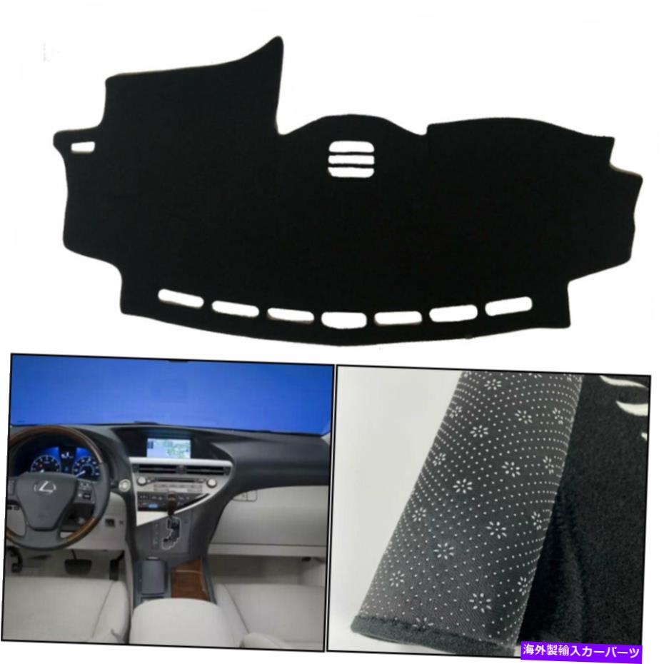 Dashboard Cover レクサスRX350 2010-2015ダッシュボードカバー用ダッシュマットシェード保護パッド Dash Mats Shade Protective Pad For Lexus RX350 2010-2015 Dashboard Cover【並行輸入品】