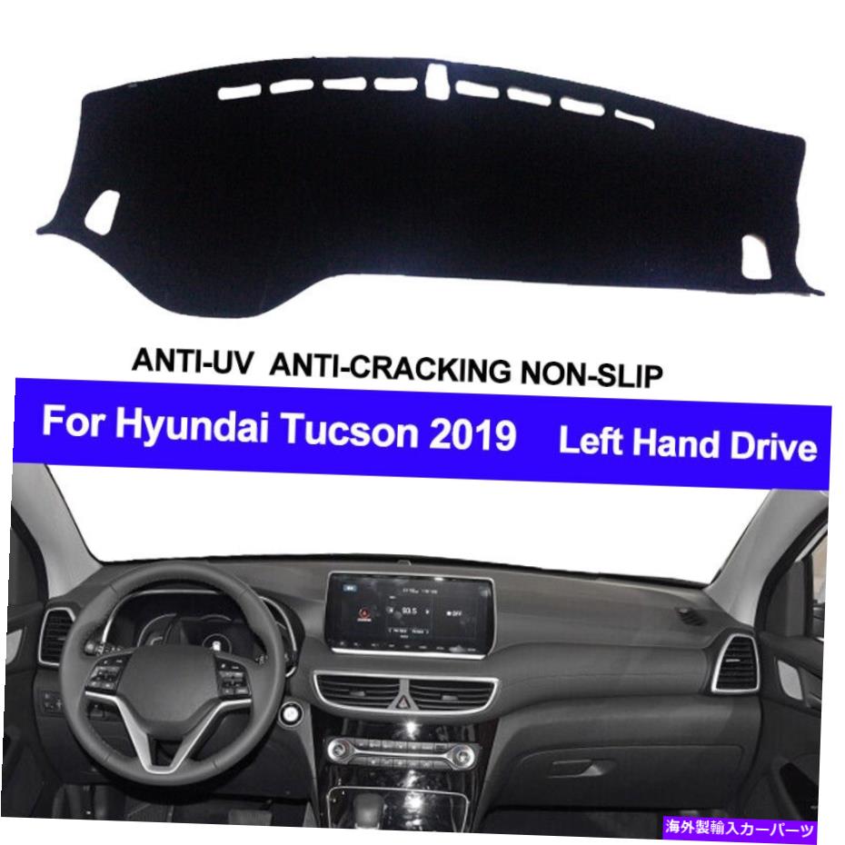 Dashboard Cover 自動車カーインナーダッシュマットダッシュボードカバーダッシュマットカーペットforyundai Tucson 2019 Auto Car Inner Dash Mat Dashboard Cover Dashmat Carpet For Hyundai Tucson 2019【並行輸入品】