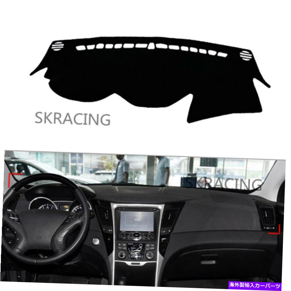 Dashboard Cover ヒュンダイソナタ2010 2012 2013ダッシュボードマットのダッシュマットダッシュカバーマット DashMat Dash Cover Mat For Hyundai Sonata 2010 2011 2012 2013 Dashboard Mat【並行輸入品】
