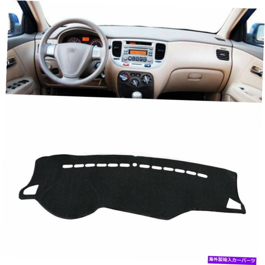 Dashboard Cover kia rio rio5 2006-2011フロントダッシュマットパッドダッシュボードサンシェードカバーカーペット For Kia Rio Rio5 2006-2011 Front Dashmat Pad Dashboard Sun Shade Cover Carpet A【並行輸入品】