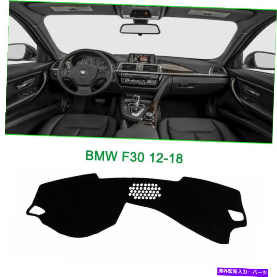 Dashboard Cover ダッシュボードカバーブラックダッシュマットシェード保護パッドBMW F30 2012-2018にフィット Dashboard Cover Black Dash Mats Shade Protective Pad Fit For BMW F30 2012-2018【並行輸入品】|Us Custom Parts Shop USDM