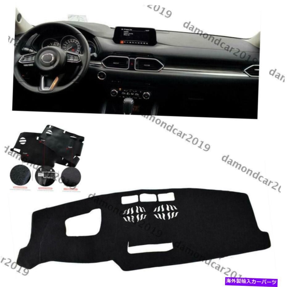 Dashboard Cover マツダCX5 CX-5 KF 2017のダッシュボードカバーパッド2018左ドライブカーDNN Dashboard Cover Pad For Mazda CX5 CX-5 KF 2017 2018 Left Drive Car DNN【並行輸入品】