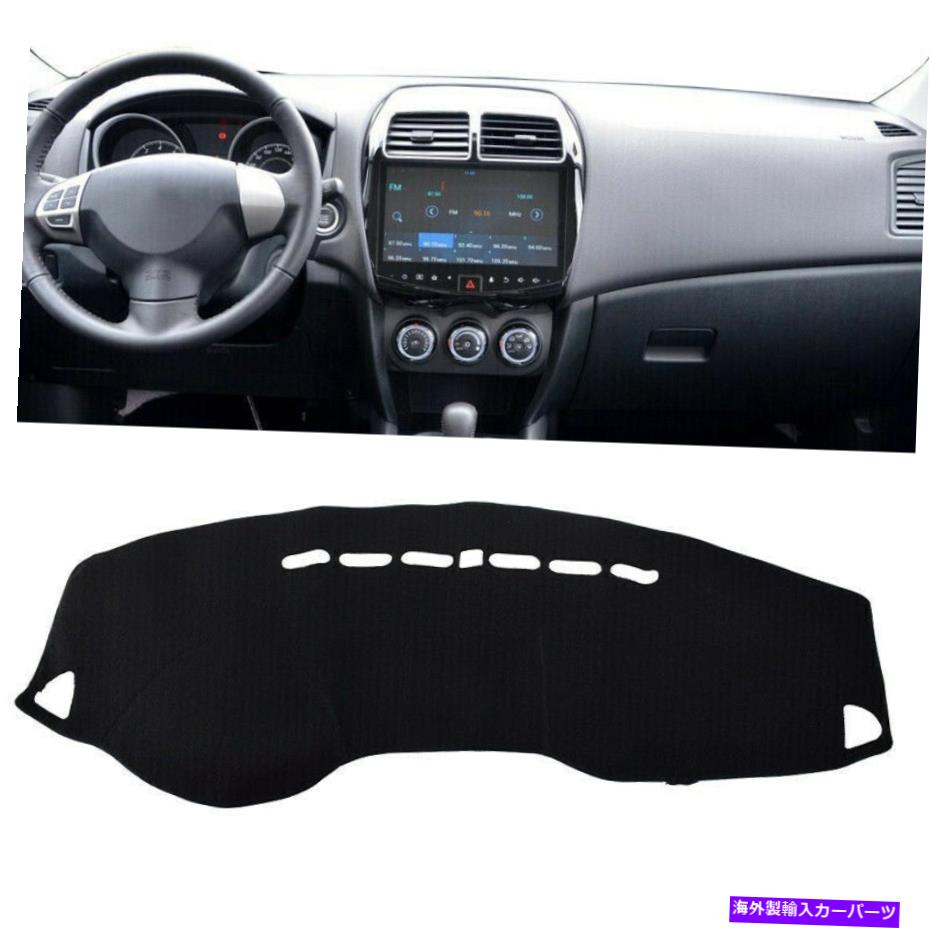 Dashboard Cover 11-17の1PCダッシュボードカバーパッドMitsubishi Outlander Sport RVR ASX Left Drive 1PC Dashboard Cover Pad For 11-17 Mitsubishi Outlander Sport RVR ASX Left Drive【並行輸入品】